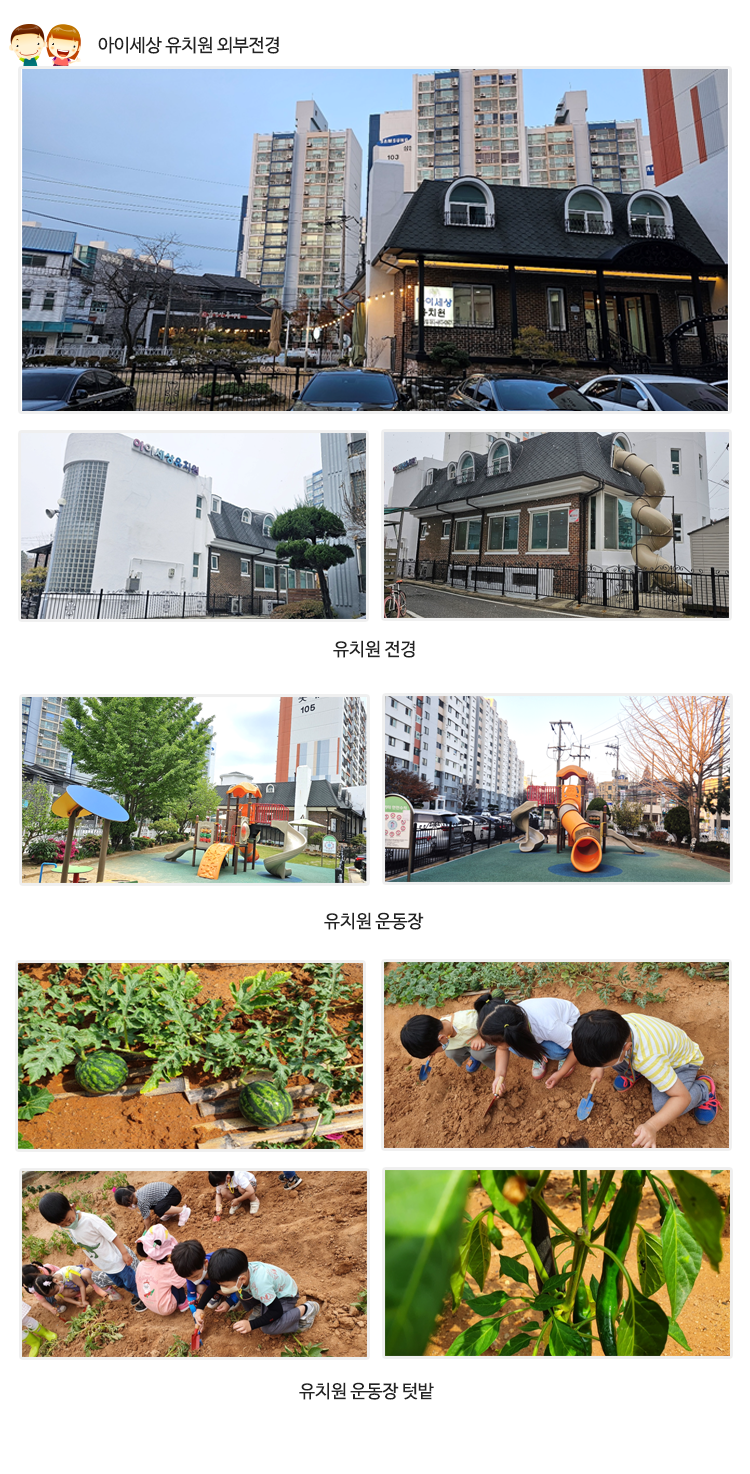 아이세상유치원 내부 전경